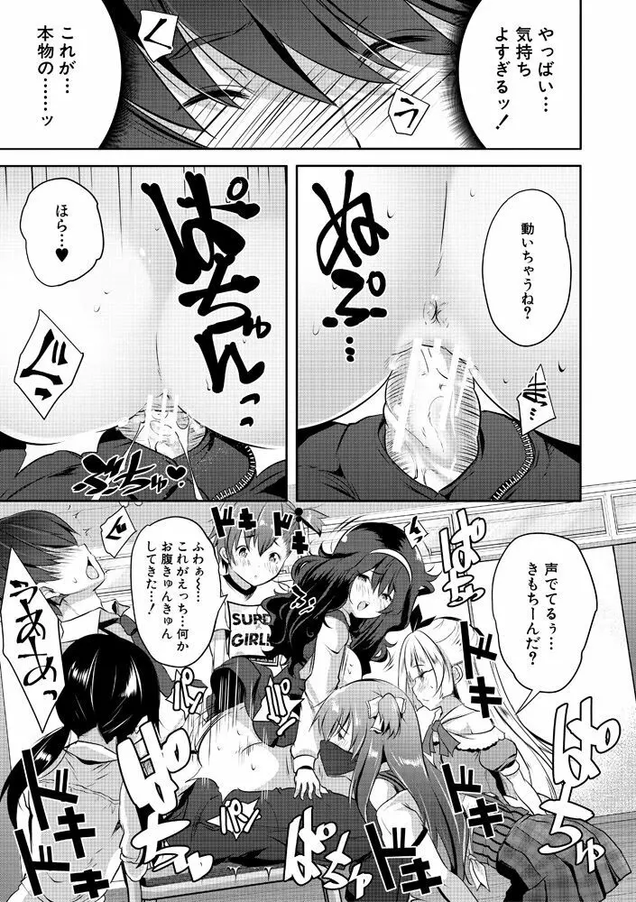 ハーレム処女学級～教え子はS級少女たち～ 29ページ