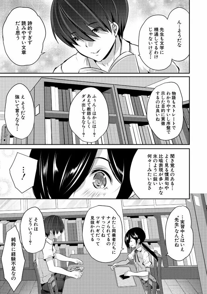 ハーレム処女学級～教え子はS級少女たち～ 57ページ