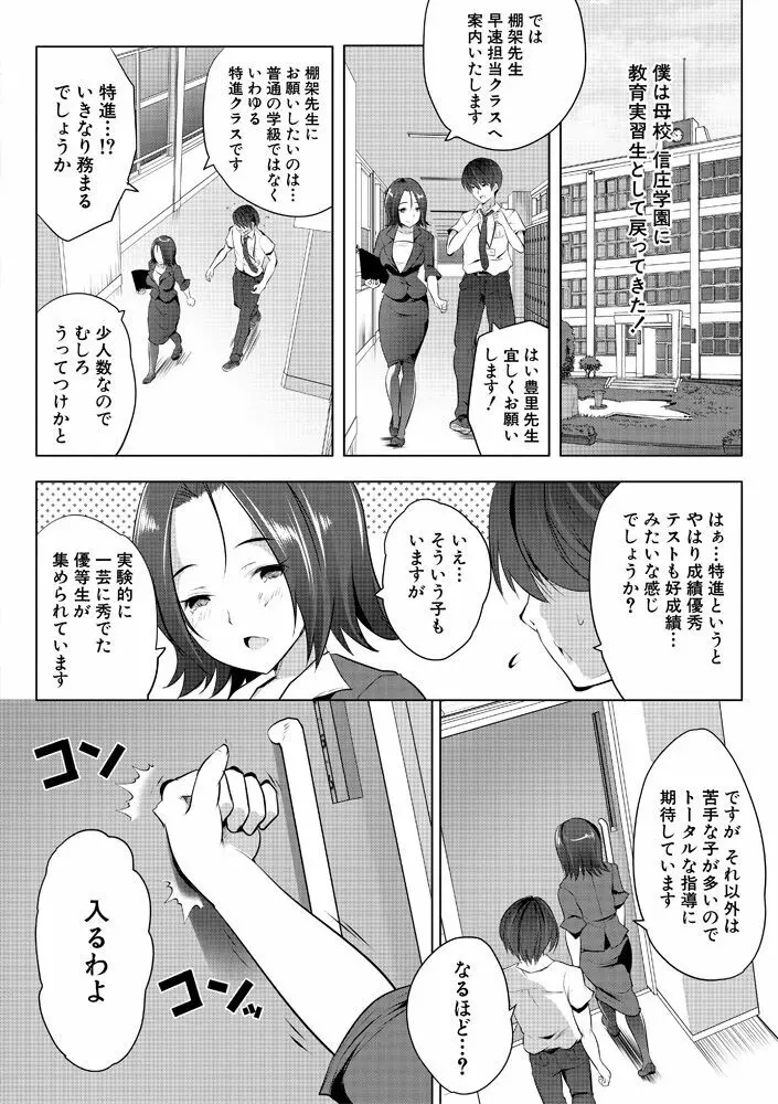 ハーレム処女学級～教え子はS級少女たち～ 6ページ