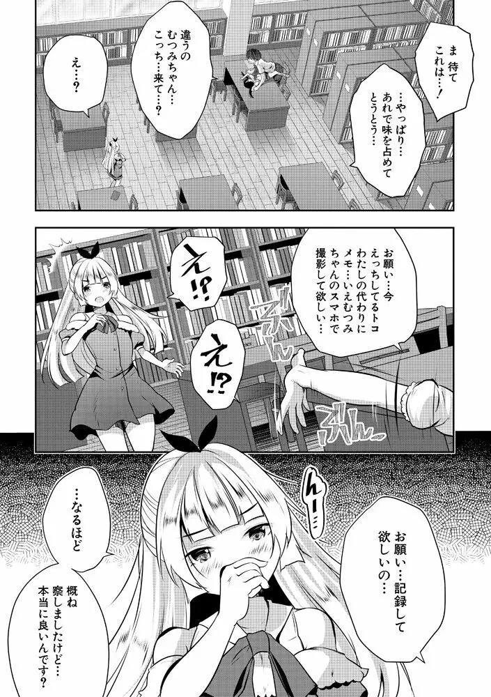 ハーレム処女学級～教え子はS級少女たち～ 73ページ