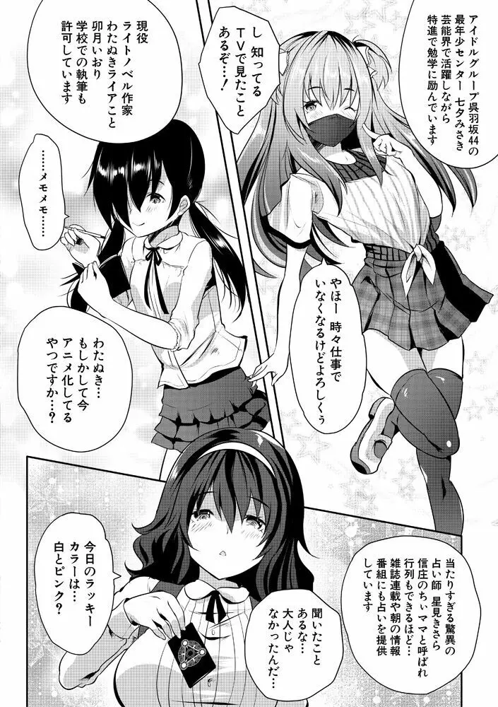 ハーレム処女学級～教え子はS級少女たち～ 8ページ