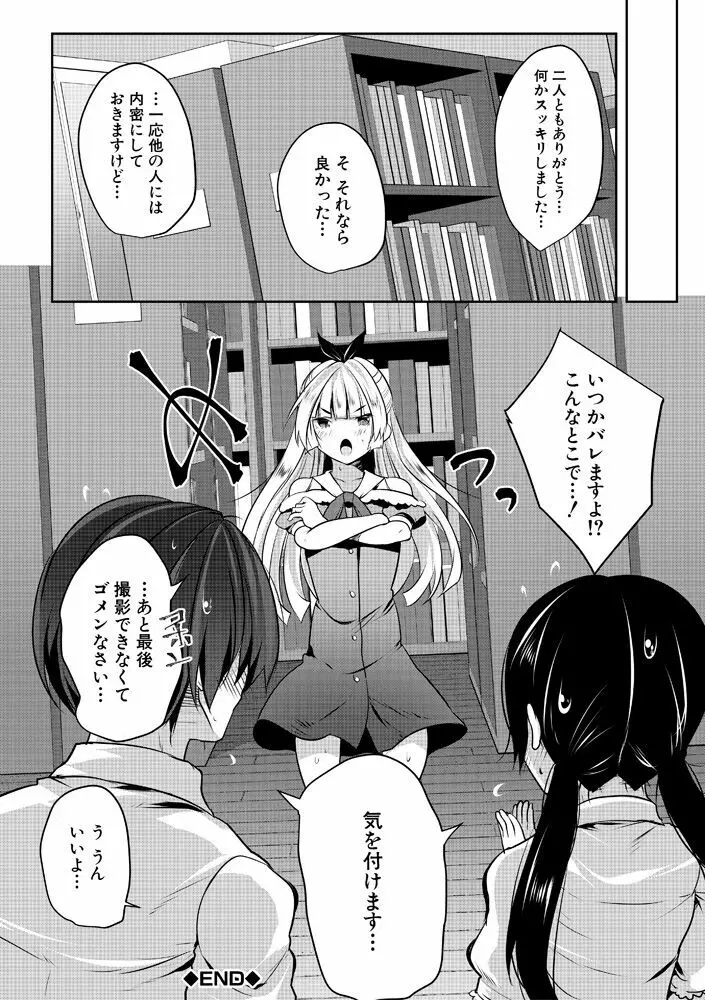 ハーレム処女学級～教え子はS級少女たち～ 84ページ