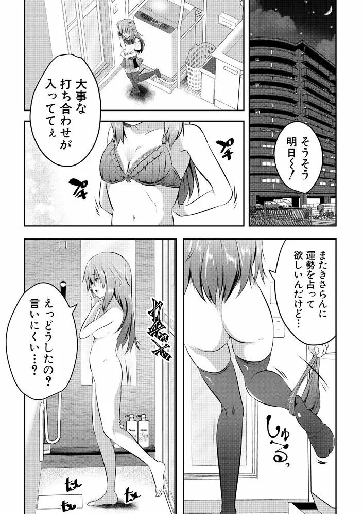 ハーレム処女学級～教え子はS級少女たち～ 85ページ