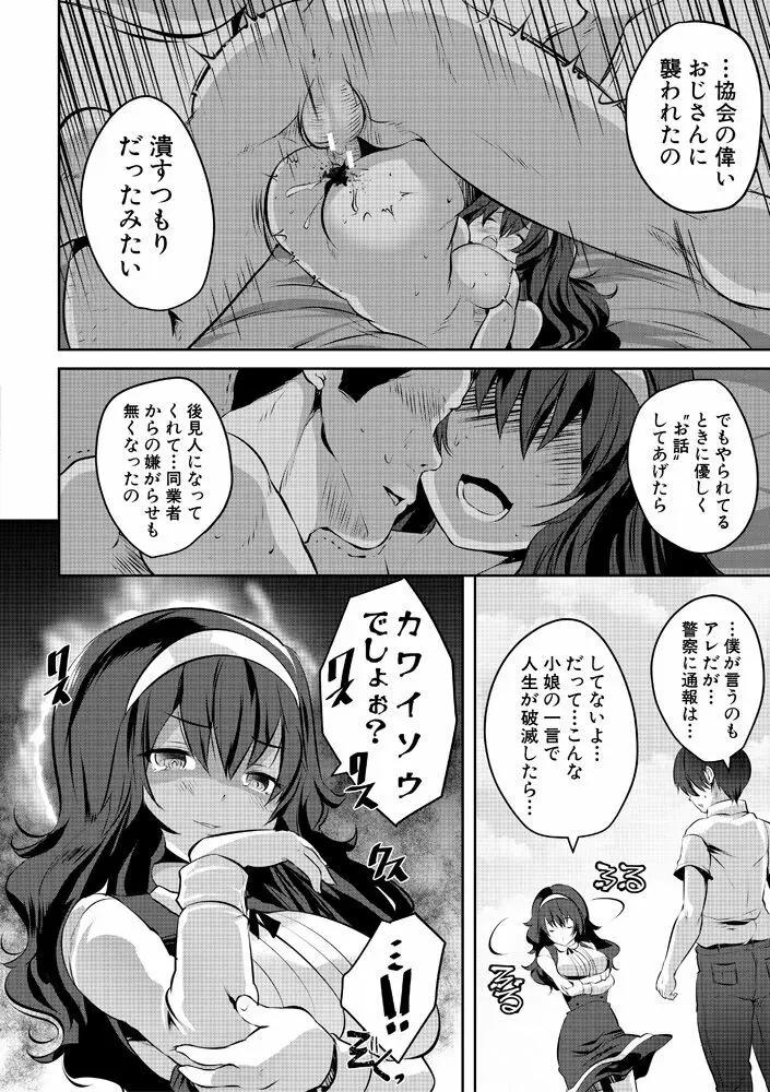 ハーレム処女学級～教え子はS級少女たち～ 92ページ