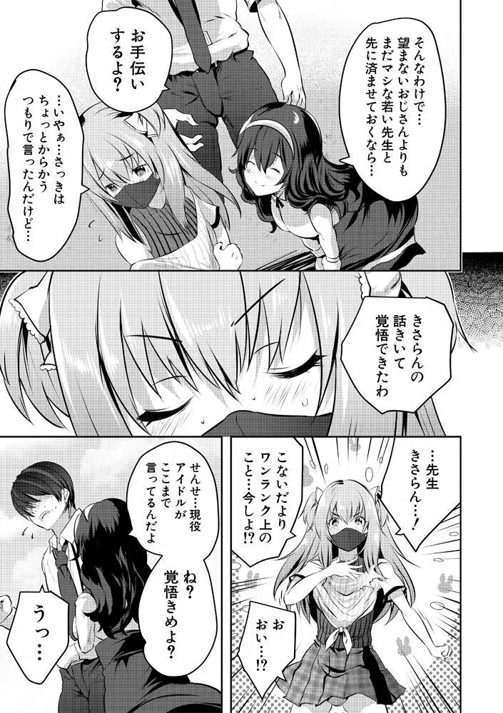 ハーレム処女学級～教え子はS級少女たち～ 93ページ