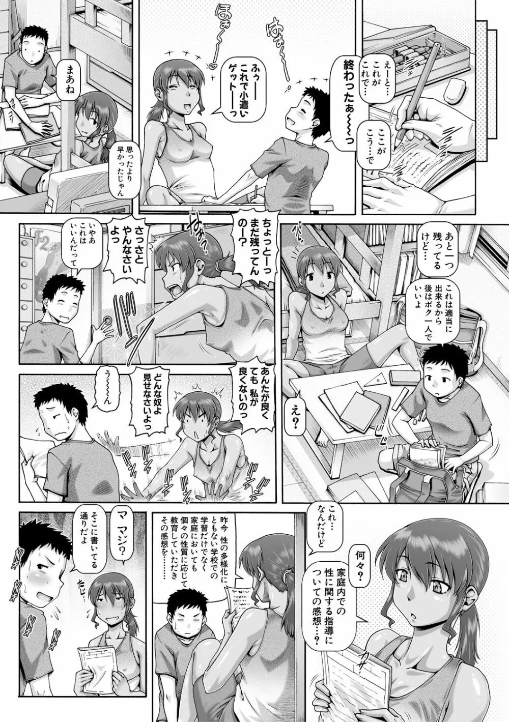 非・正規肉母穴 113ページ