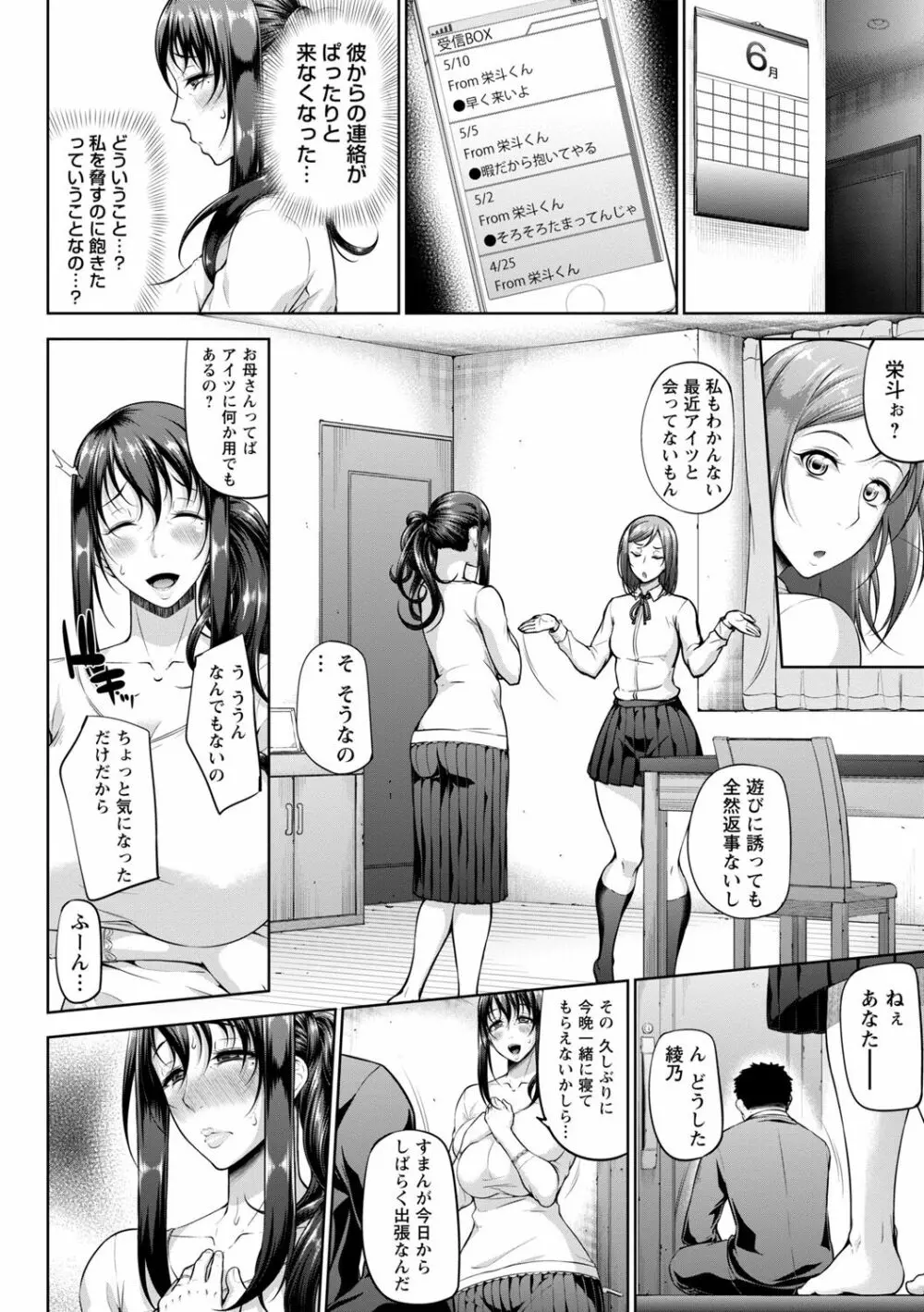 ただただSEXが好き 168ページ