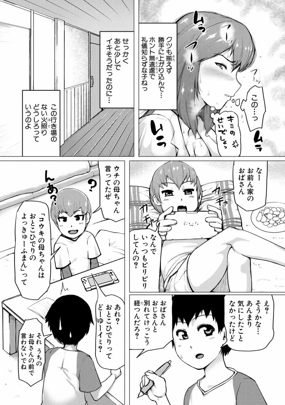 ママ姦倶楽部【電子版特典付き】 147ページ