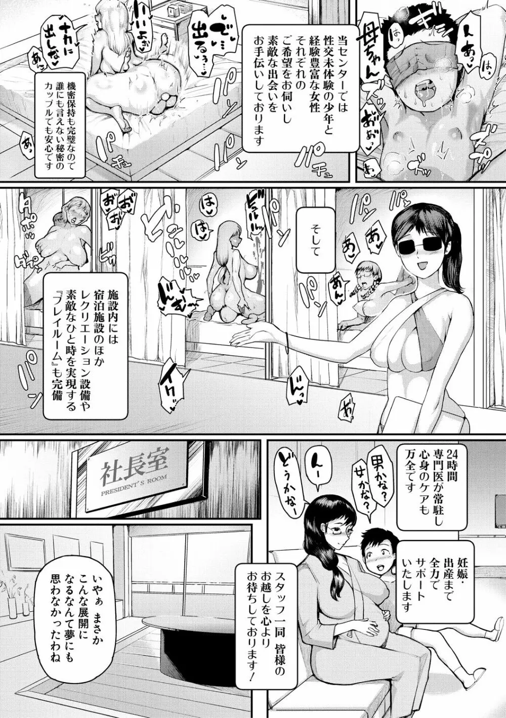 ママ姦倶楽部【電子版特典付き】 188ページ