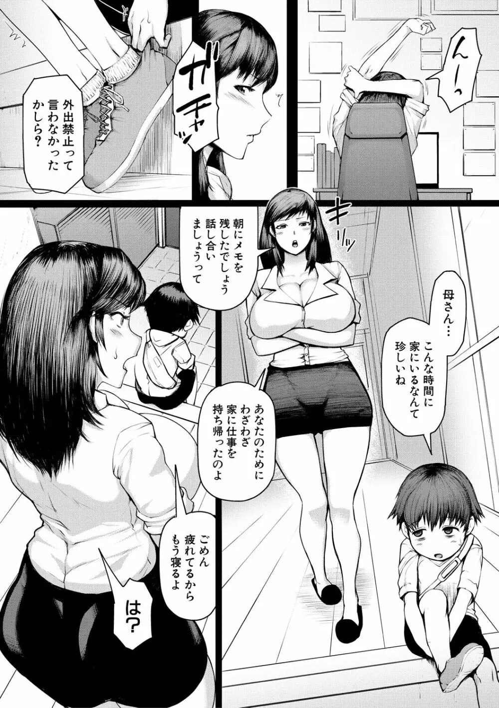 ママ姦倶楽部【電子版特典付き】 90ページ