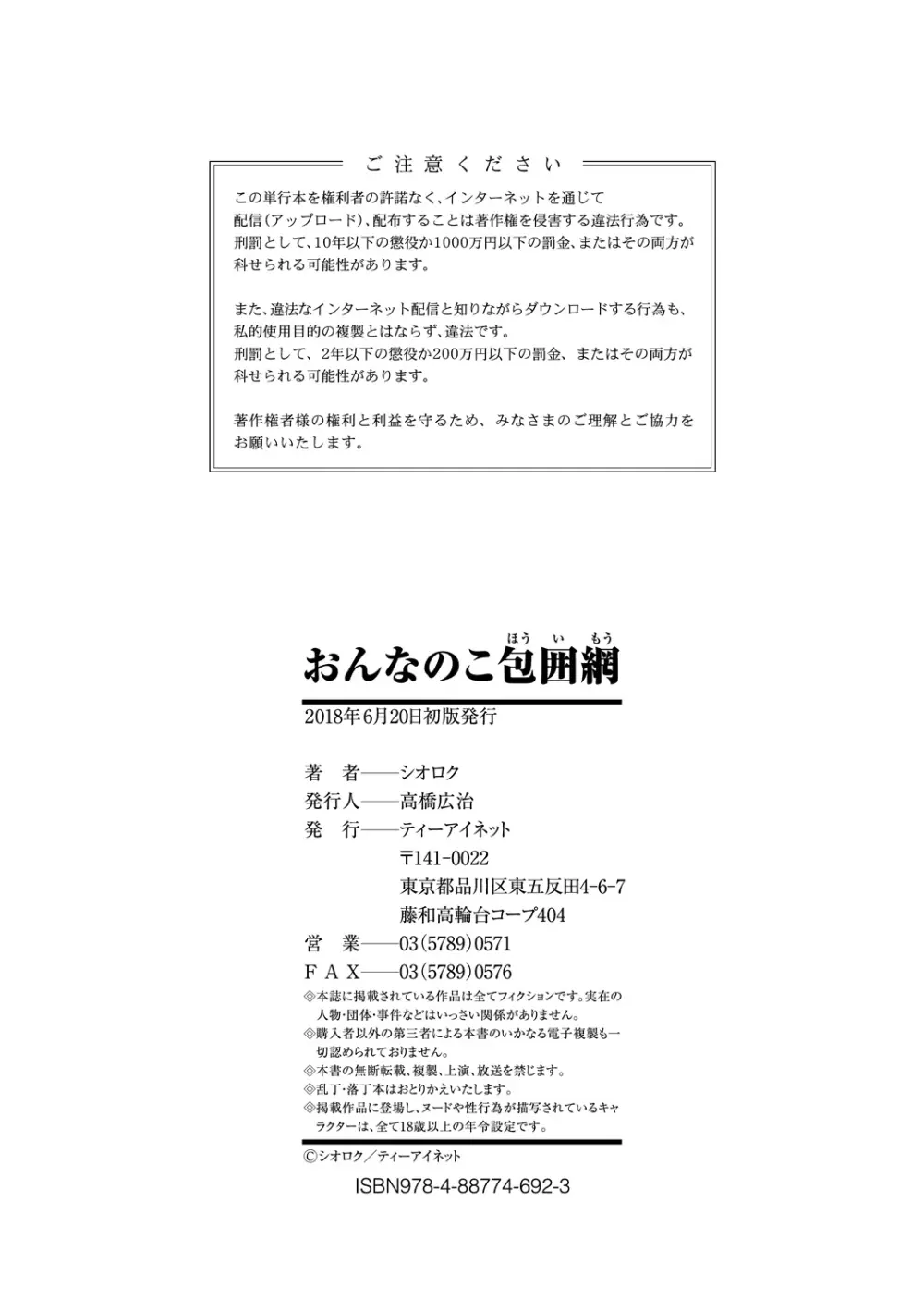 おんなのこ包囲網 エロ付きアパートすみれ荘 194ページ