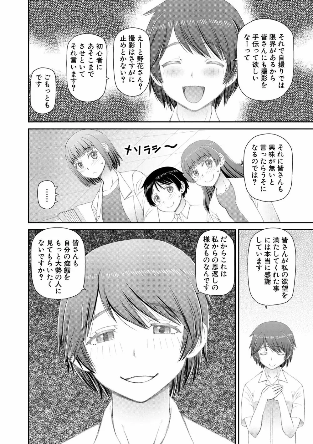 マンコもチンポも見て下さい 100ページ