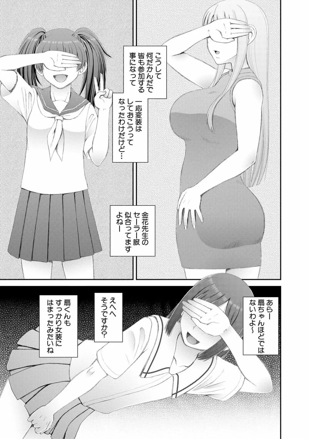 マンコもチンポも見て下さい 101ページ