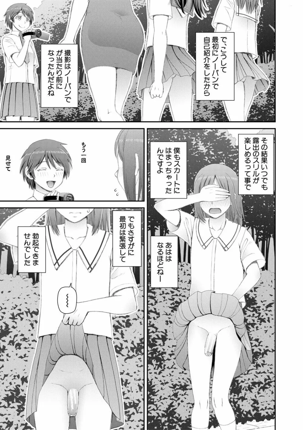 マンコもチンポも見て下さい 105ページ