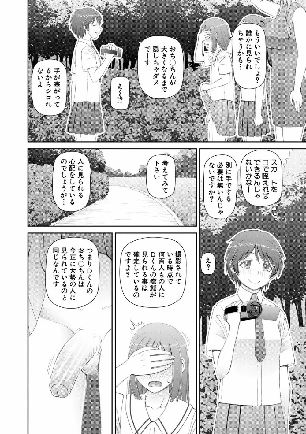 マンコもチンポも見て下さい 106ページ