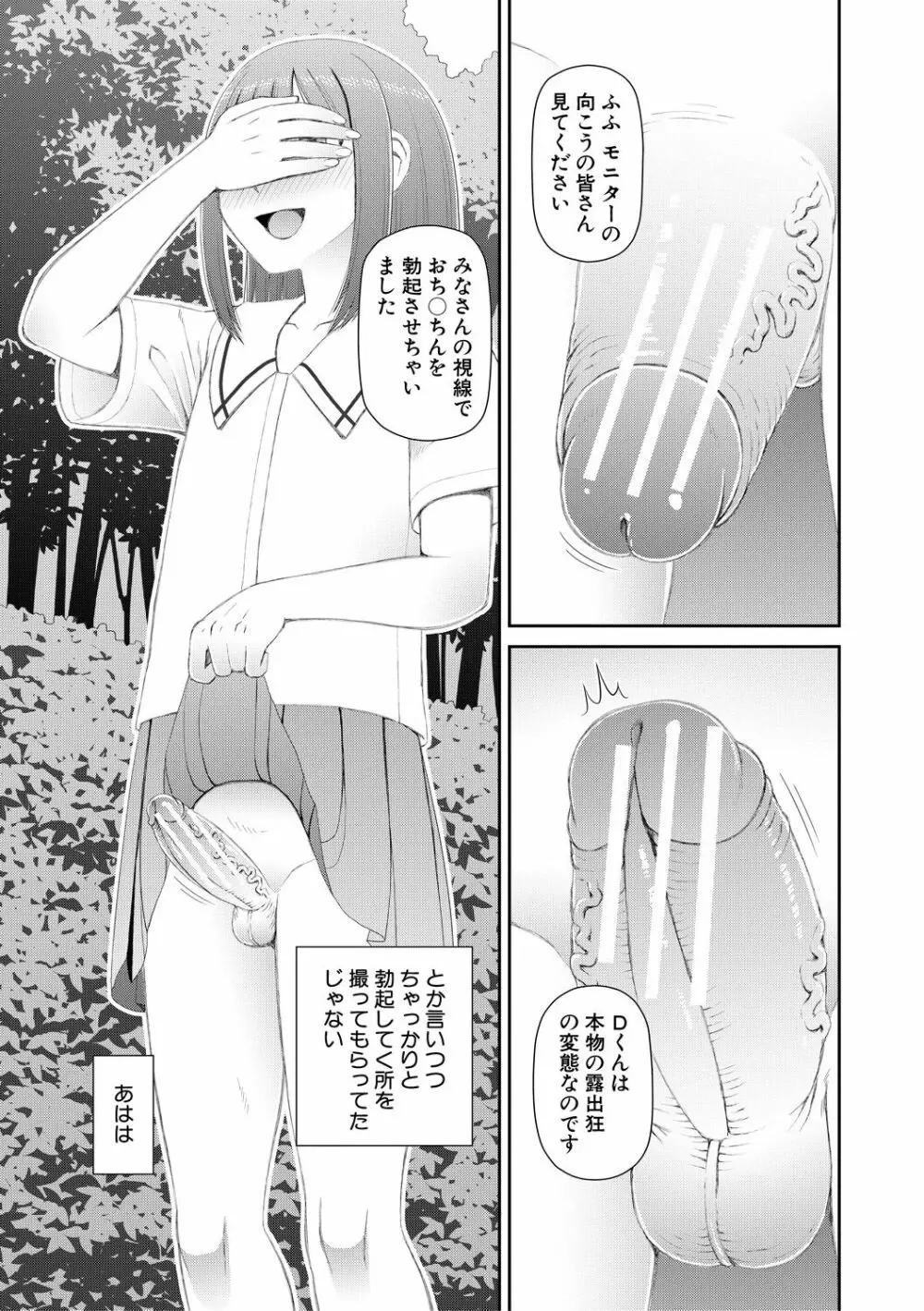 マンコもチンポも見て下さい 107ページ