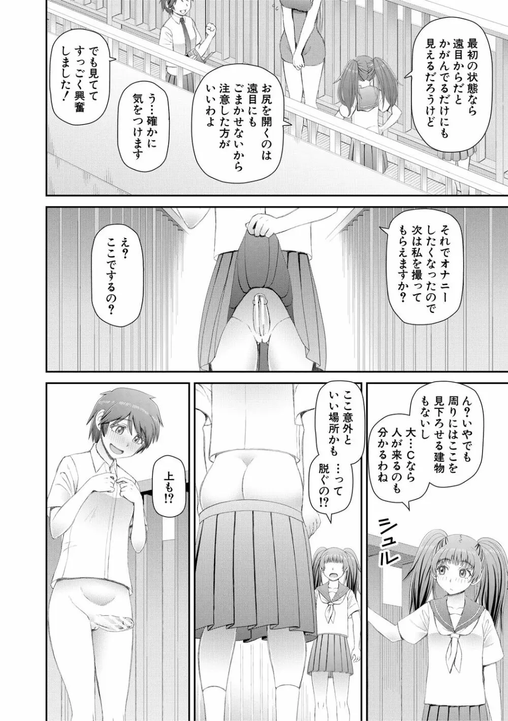 マンコもチンポも見て下さい 112ページ