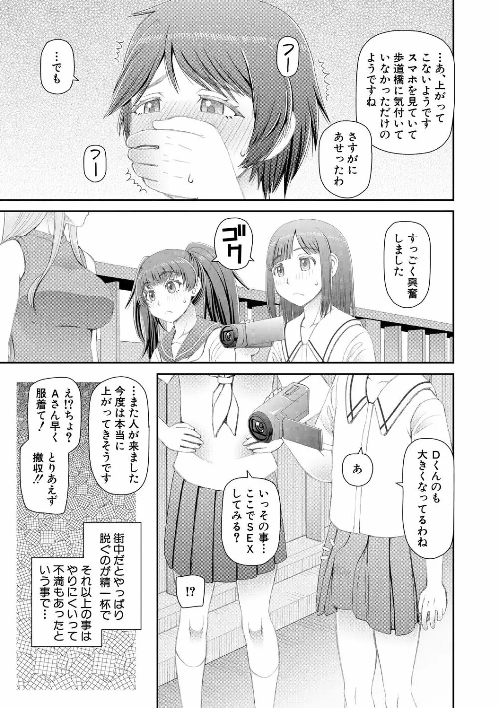 マンコもチンポも見て下さい 115ページ