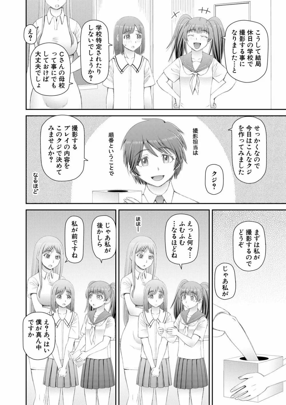 マンコもチンポも見て下さい 116ページ