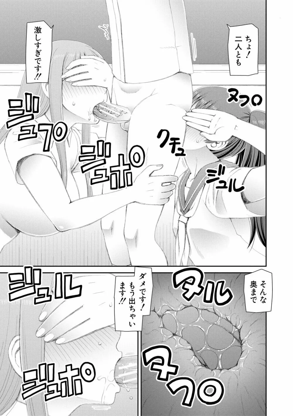 マンコもチンポも見て下さい 117ページ