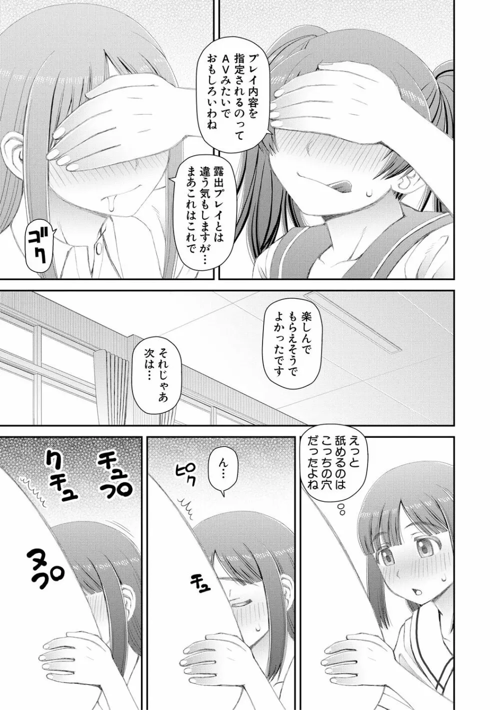 マンコもチンポも見て下さい 119ページ