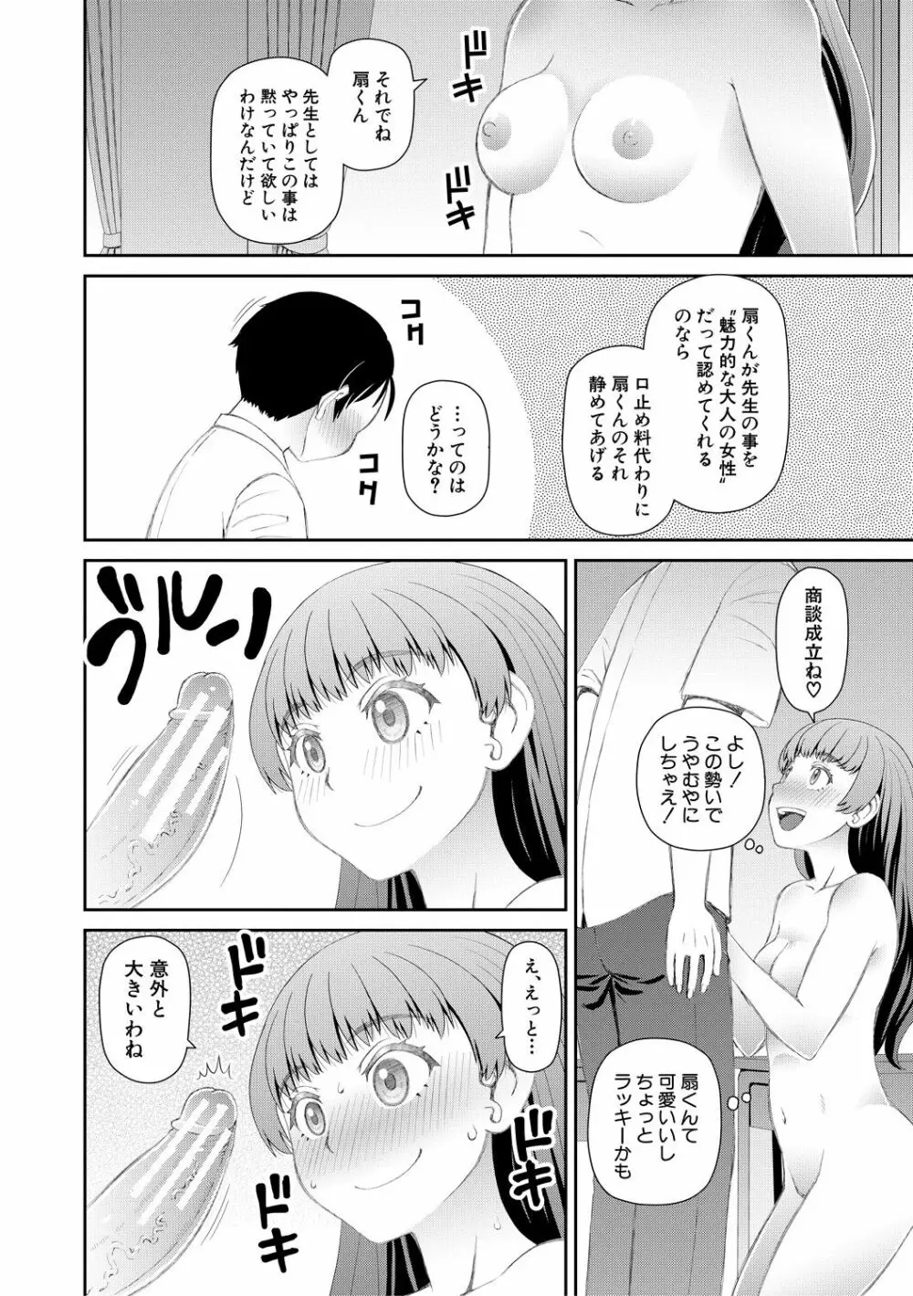 マンコもチンポも見て下さい 12ページ