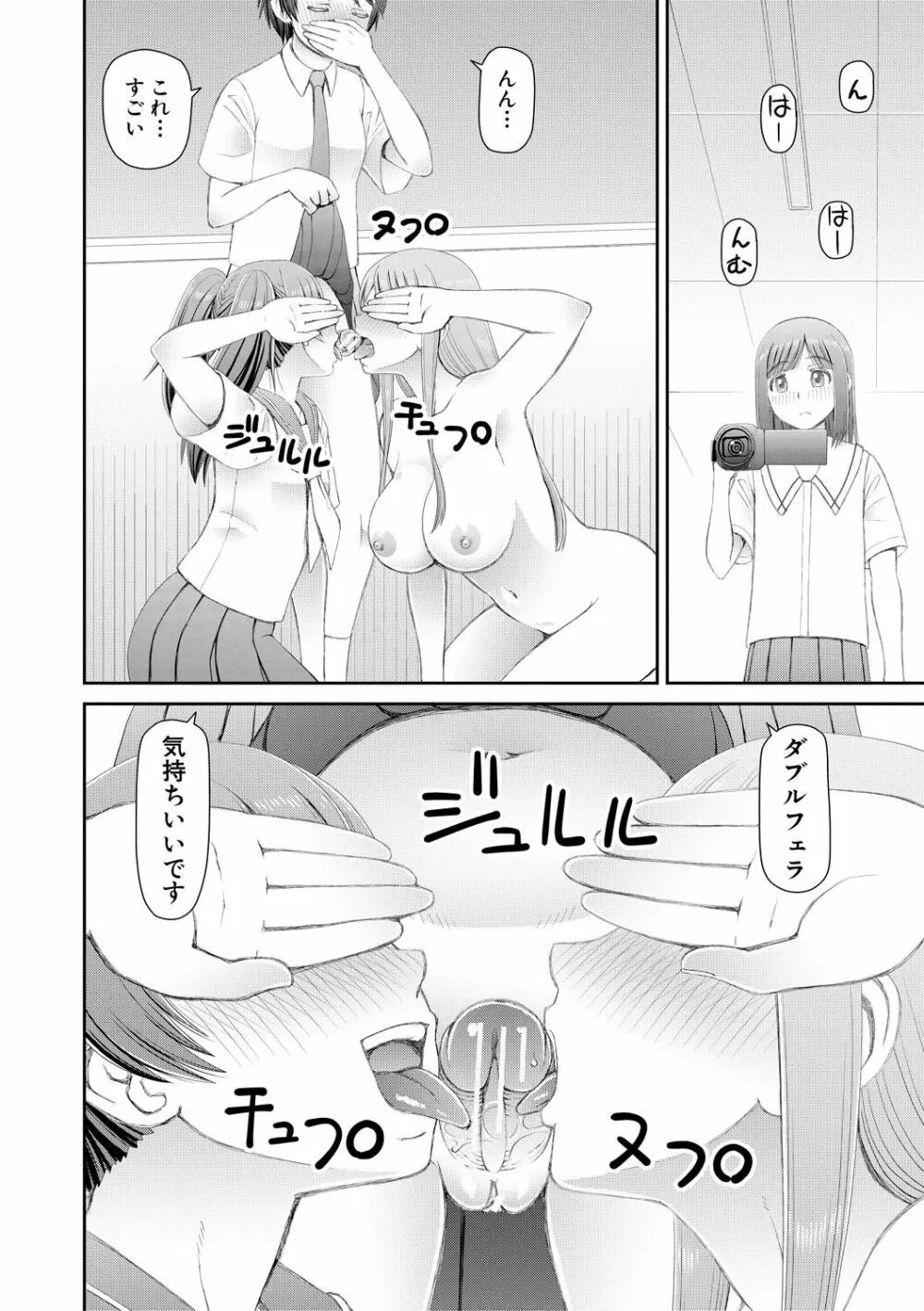 マンコもチンポも見て下さい 122ページ