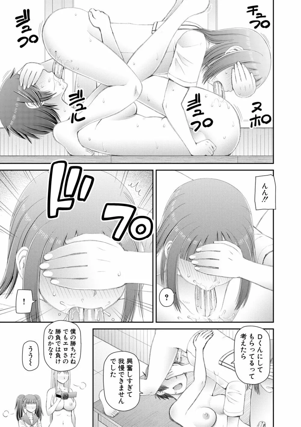 マンコもチンポも見て下さい 125ページ