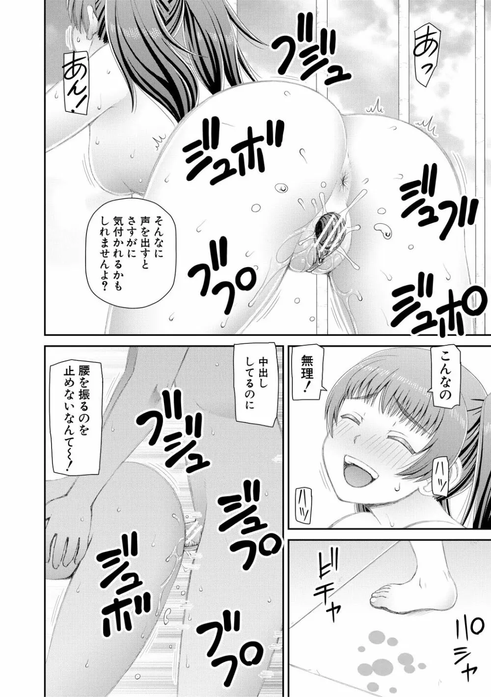 マンコもチンポも見て下さい 136ページ