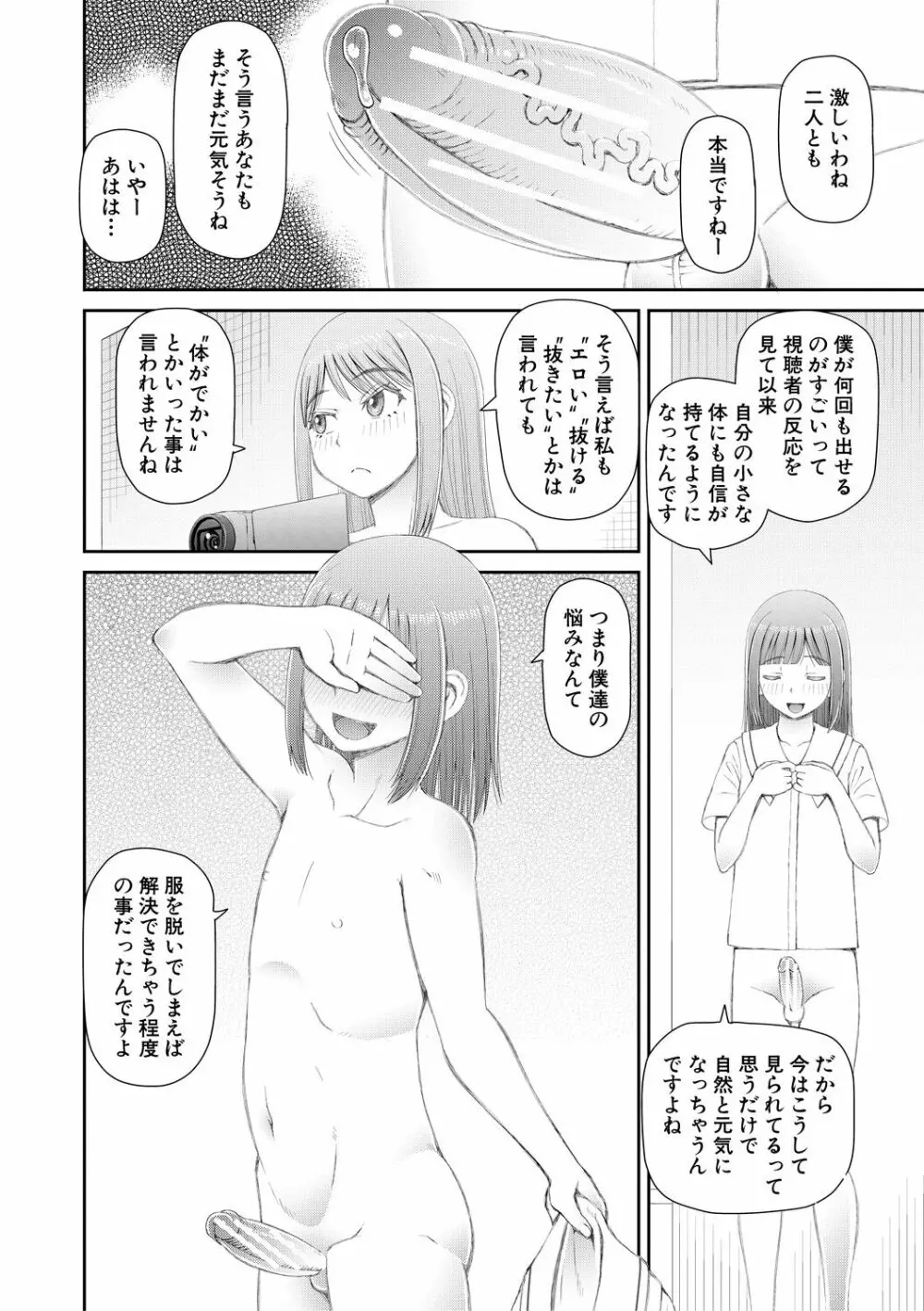 マンコもチンポも見て下さい 138ページ