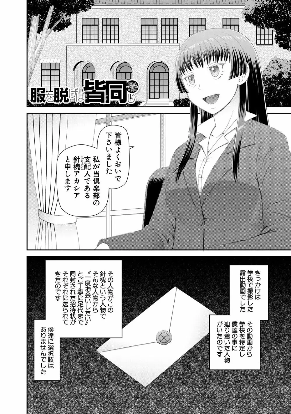 マンコもチンポも見て下さい 142ページ