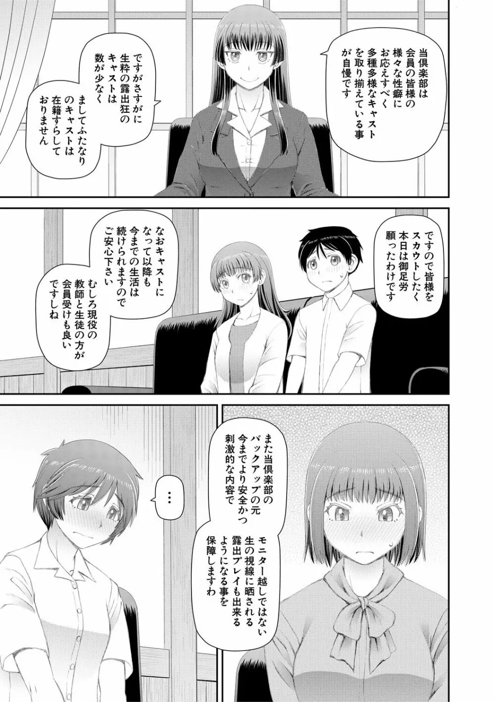 マンコもチンポも見て下さい 143ページ