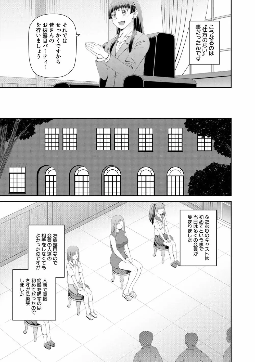 マンコもチンポも見て下さい 145ページ