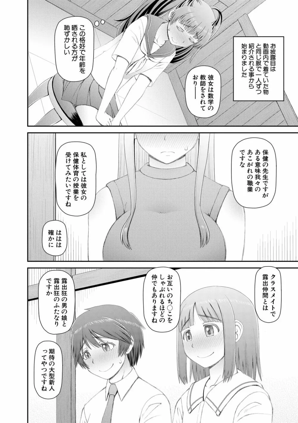 マンコもチンポも見て下さい 146ページ