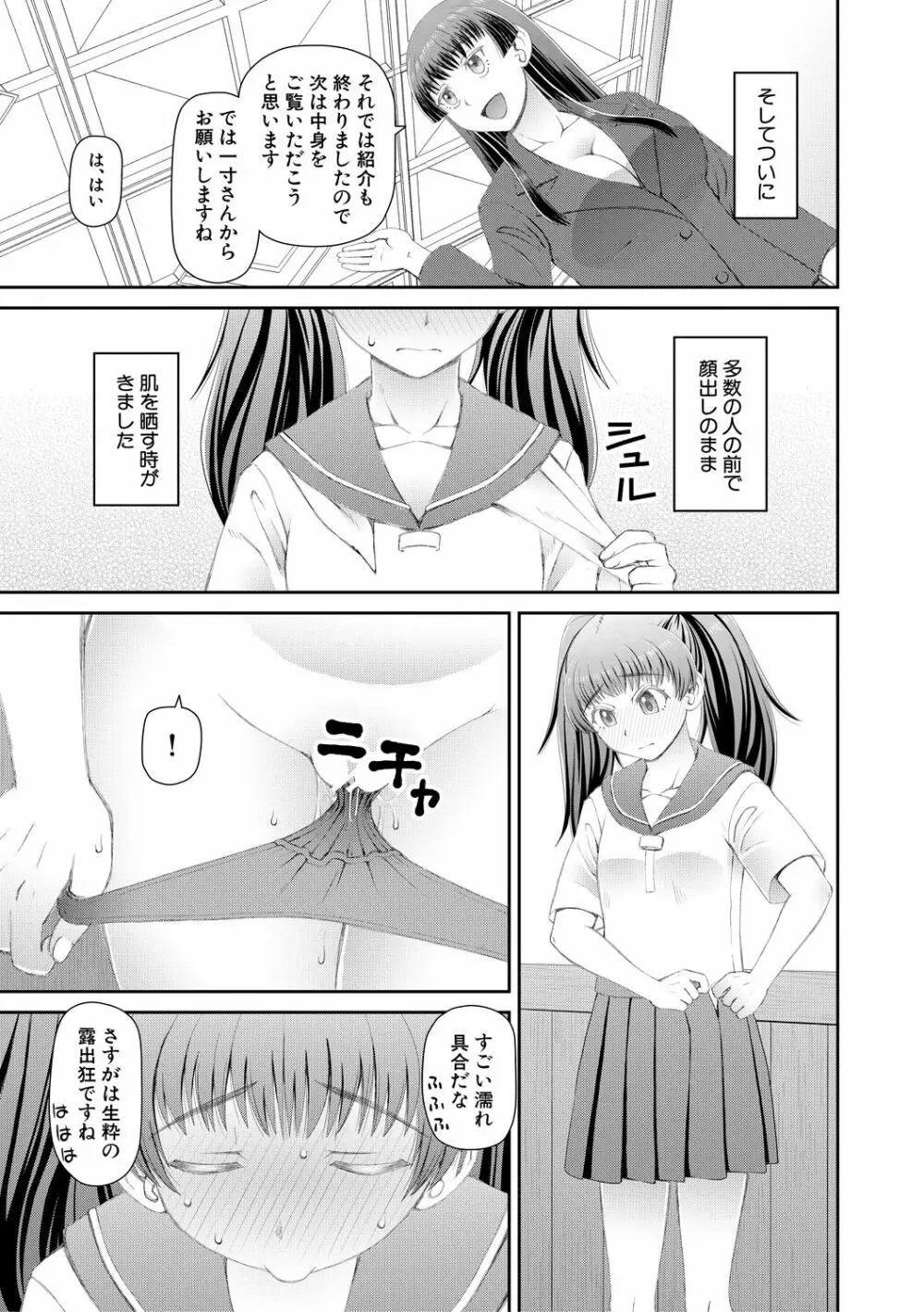 マンコもチンポも見て下さい 147ページ