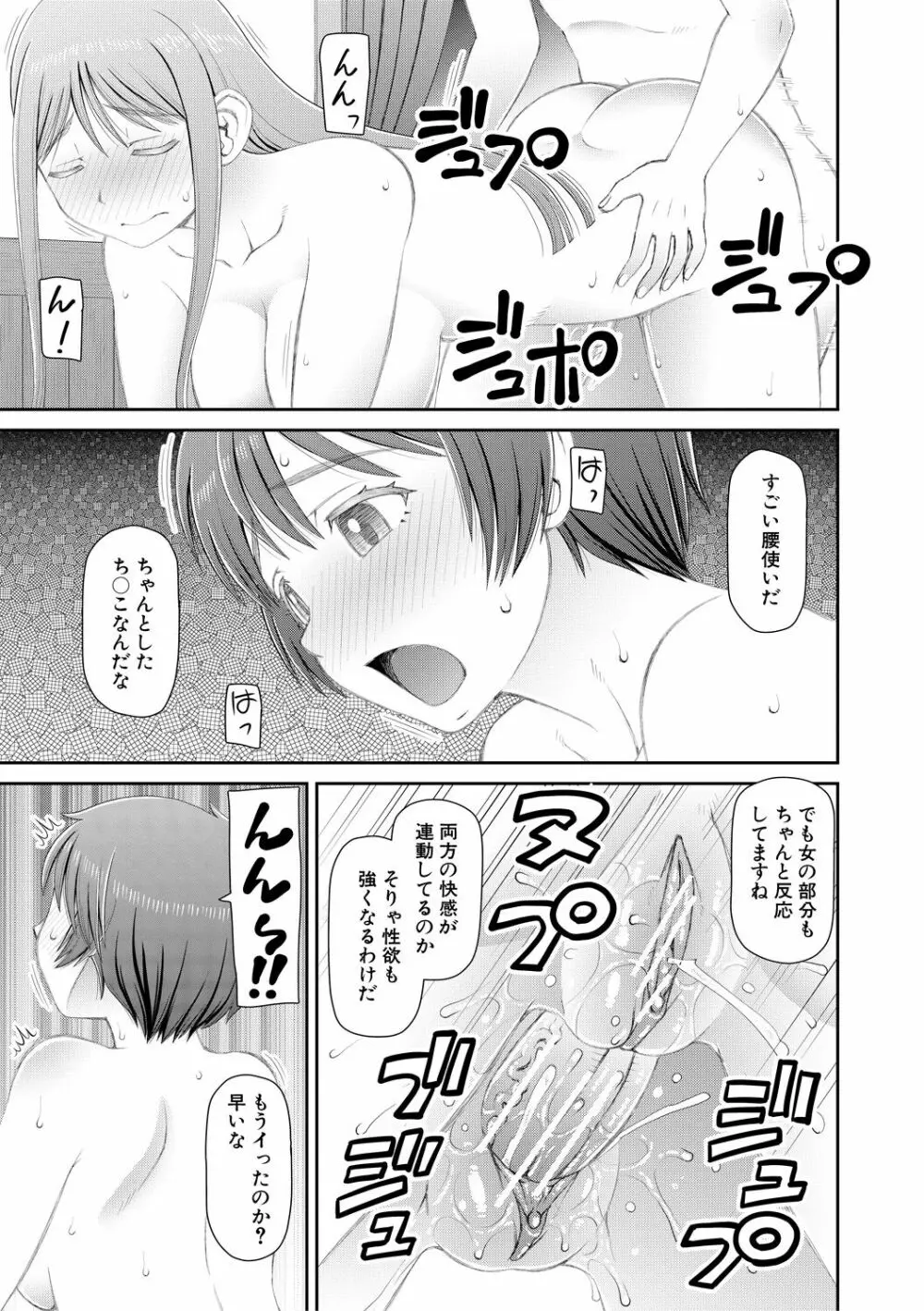 マンコもチンポも見て下さい 153ページ