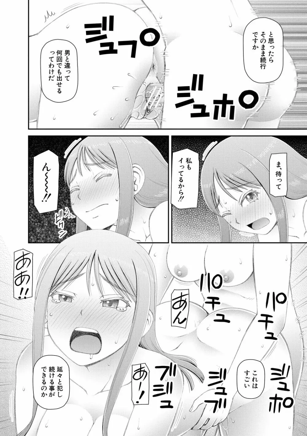 マンコもチンポも見て下さい 154ページ