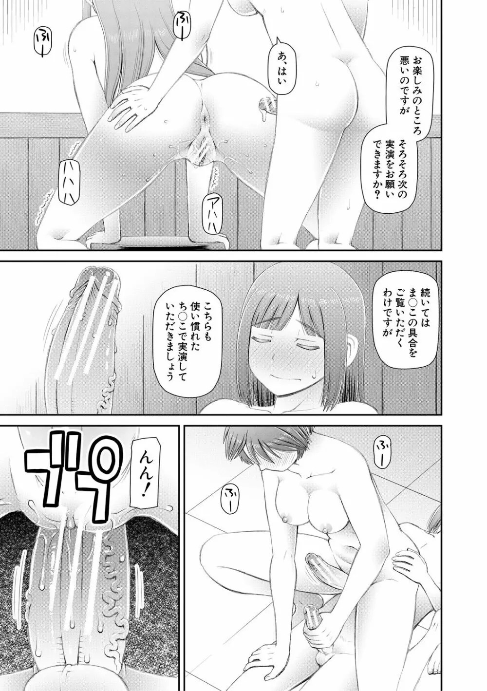 マンコもチンポも見て下さい 155ページ