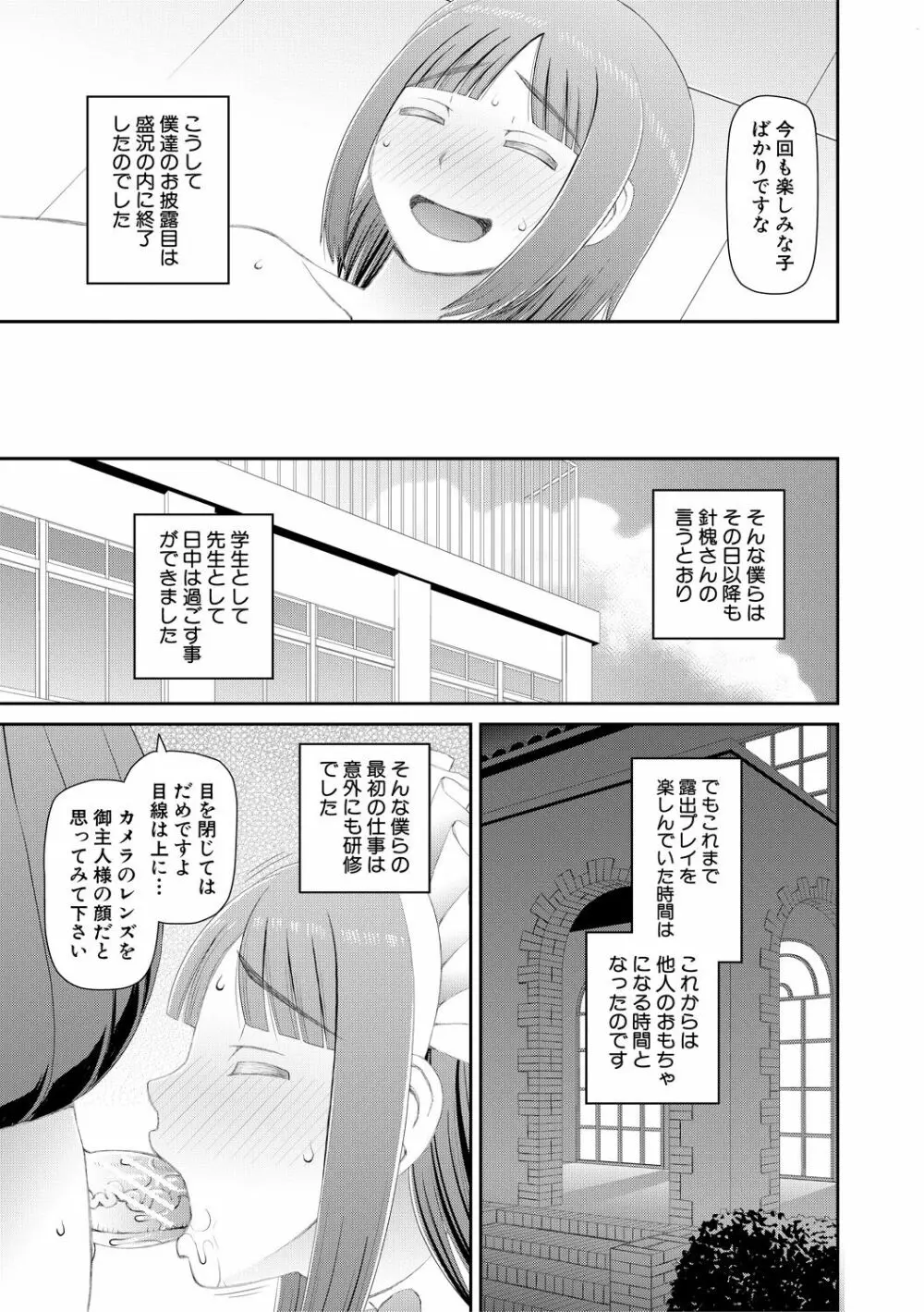 マンコもチンポも見て下さい 159ページ