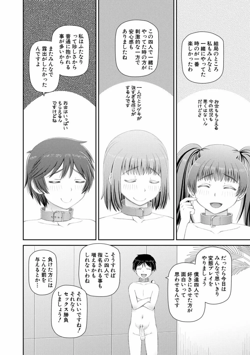 マンコもチンポも見て下さい 164ページ