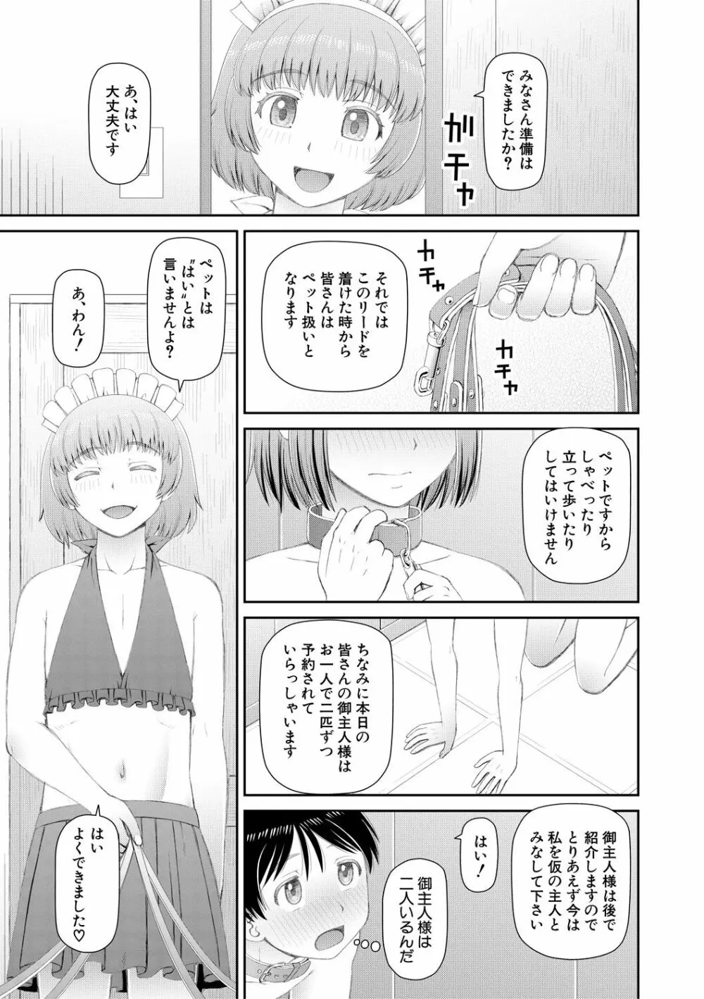 マンコもチンポも見て下さい 165ページ