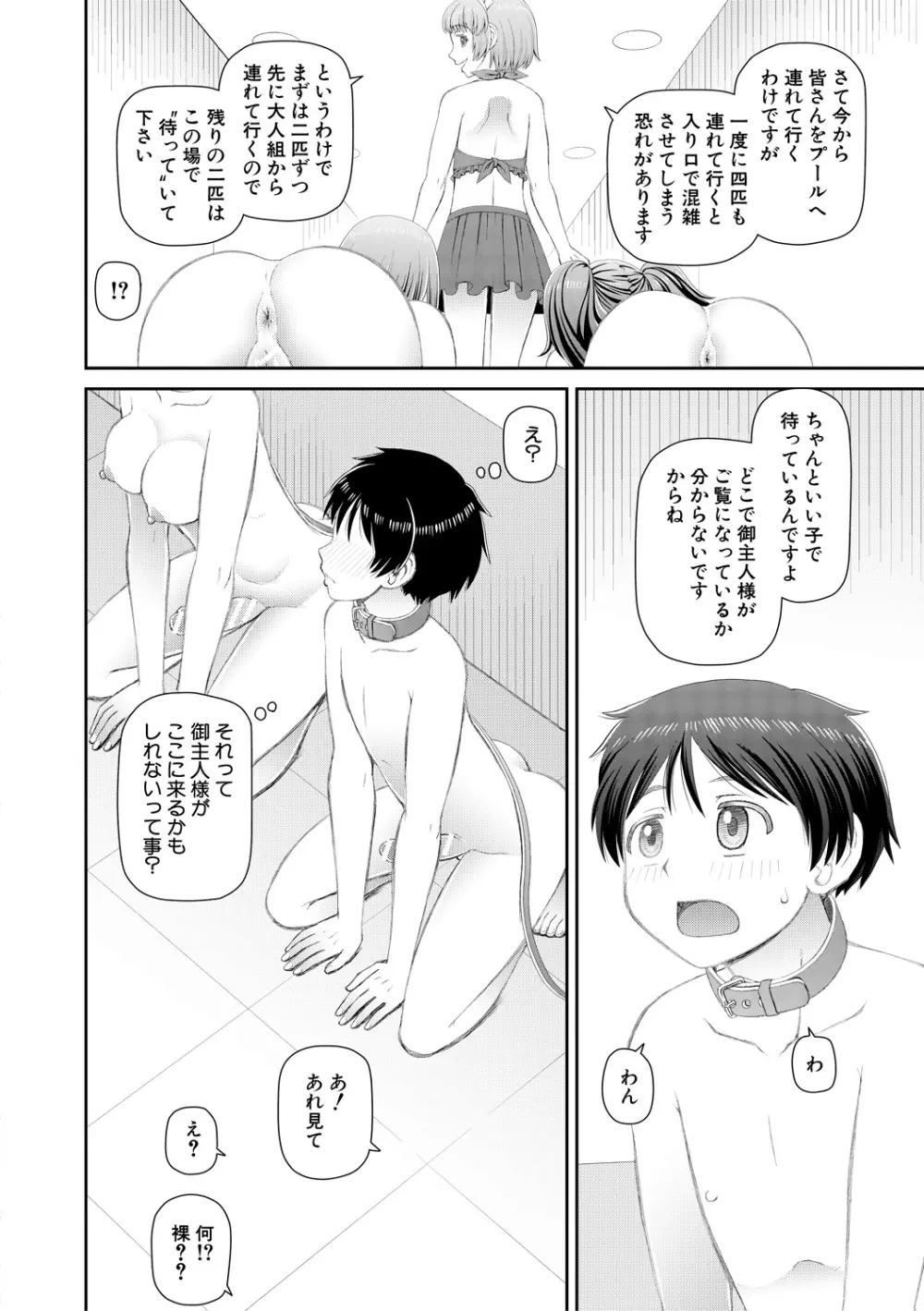 マンコもチンポも見て下さい 166ページ