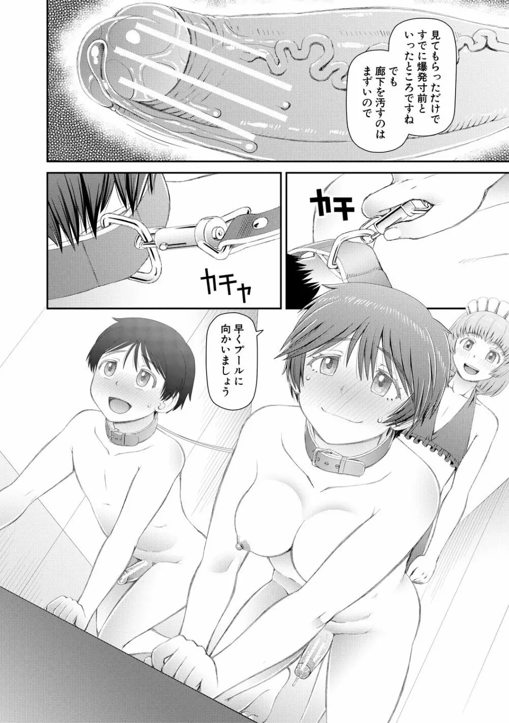 マンコもチンポも見て下さい 170ページ