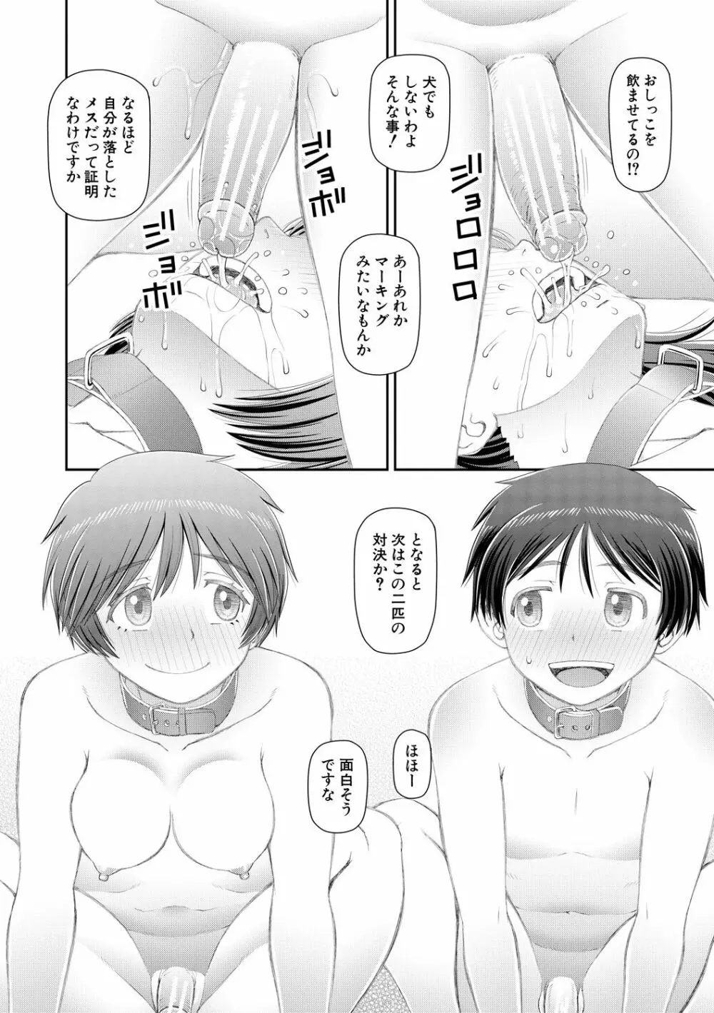 マンコもチンポも見て下さい 182ページ