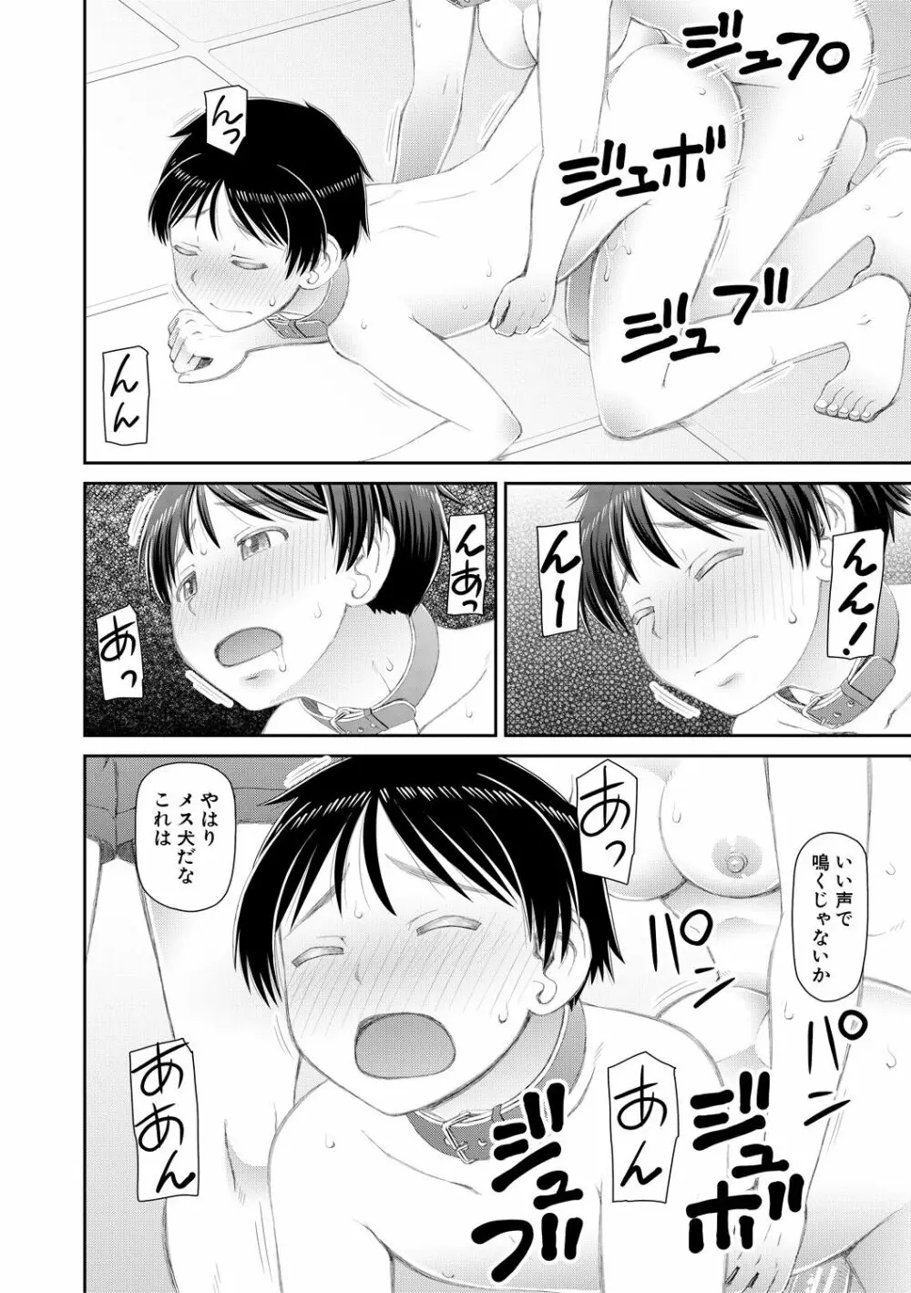 マンコもチンポも見て下さい 184ページ