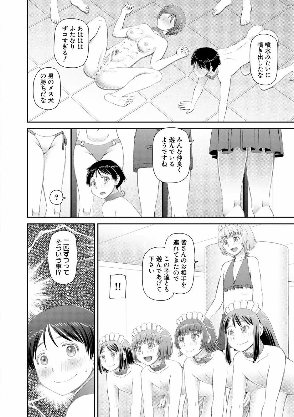 マンコもチンポも見て下さい 190ページ