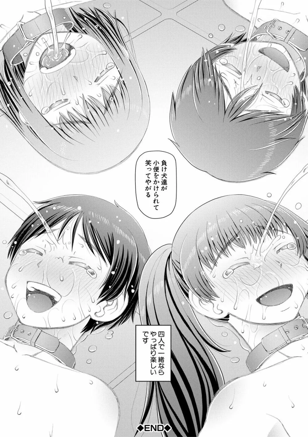 マンコもチンポも見て下さい 192ページ