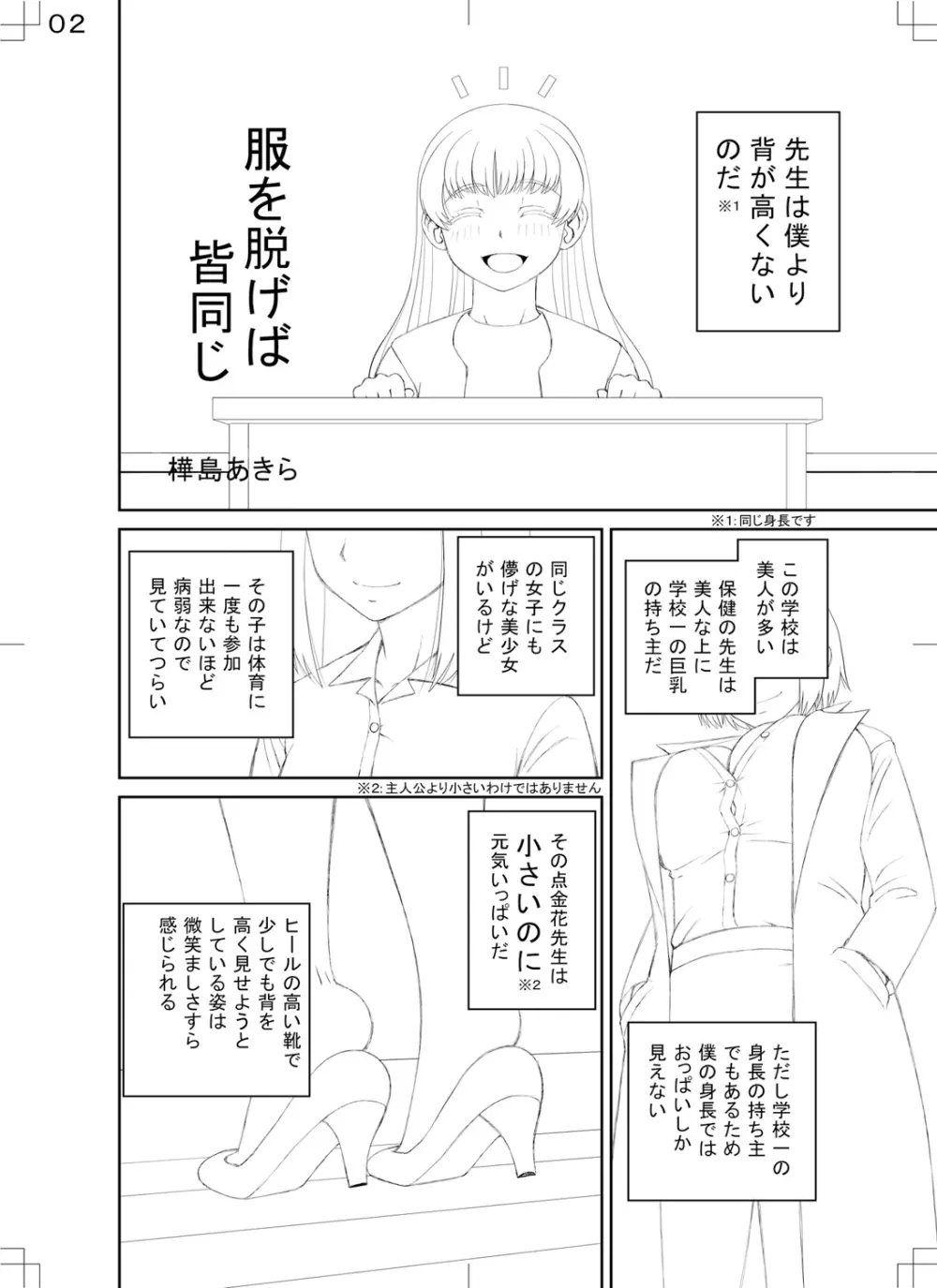 マンコもチンポも見て下さい 200ページ