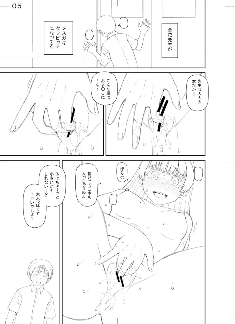 マンコもチンポも見て下さい 203ページ