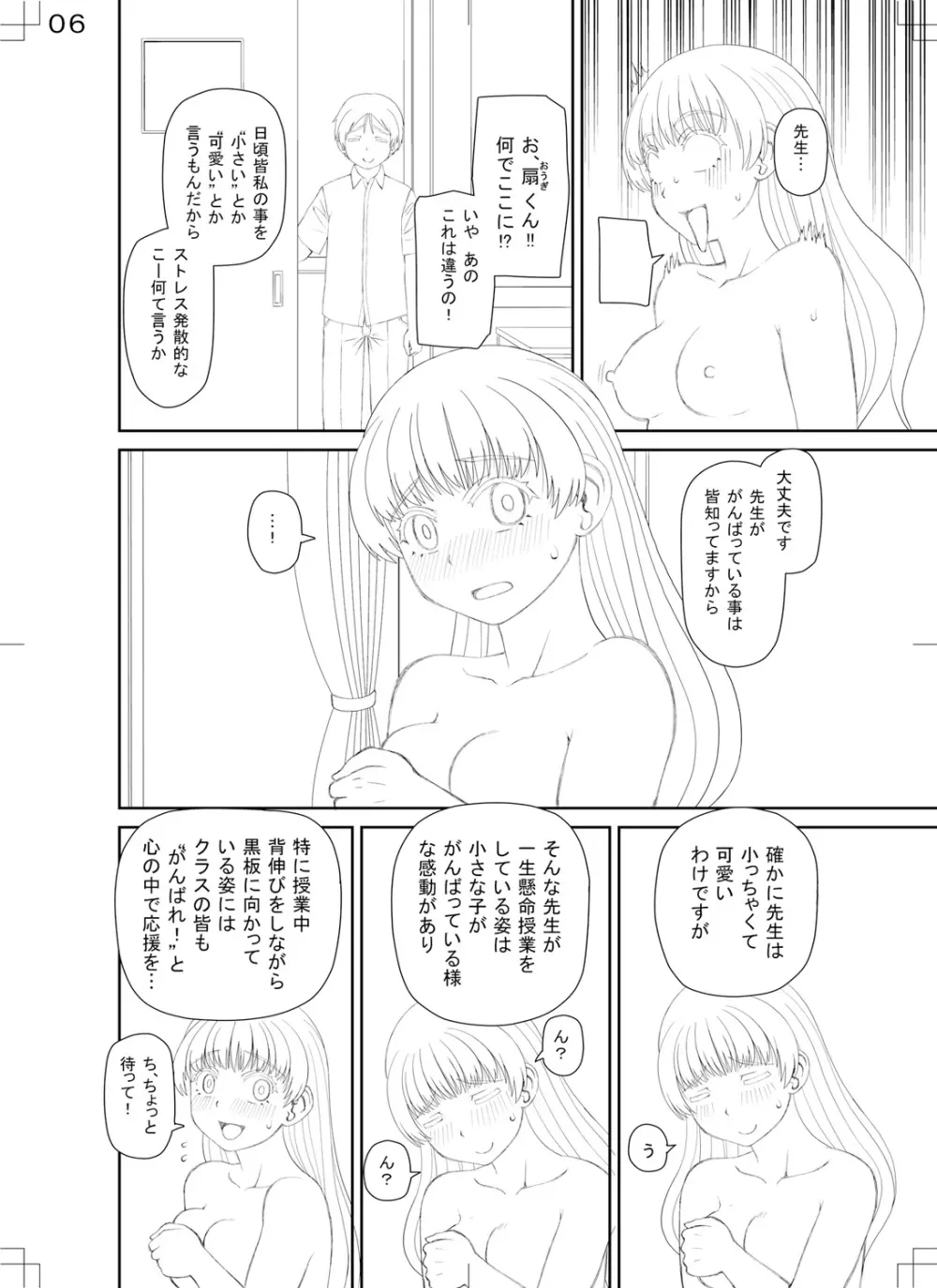 マンコもチンポも見て下さい 204ページ